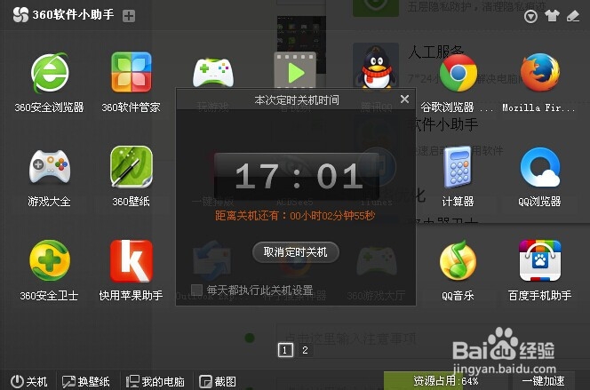 如何设置电脑关机时间