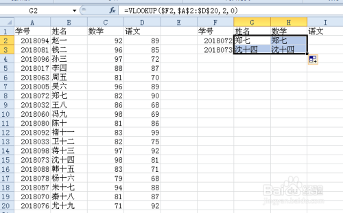 EXCEL中VLOOKUP函数的使用