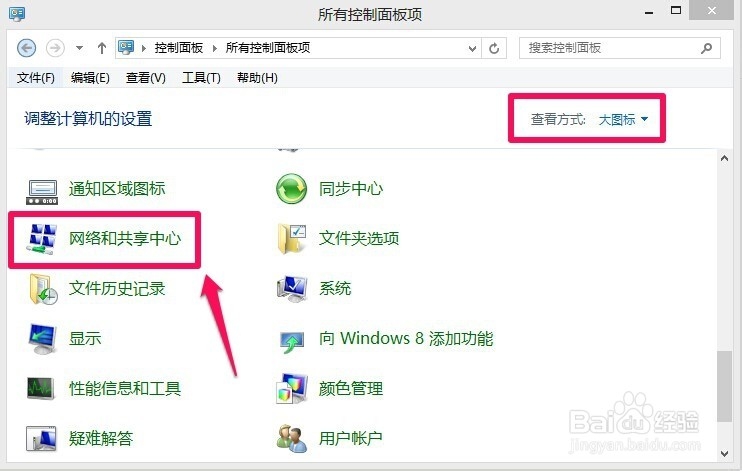 win8怎样修改dns服务器地址