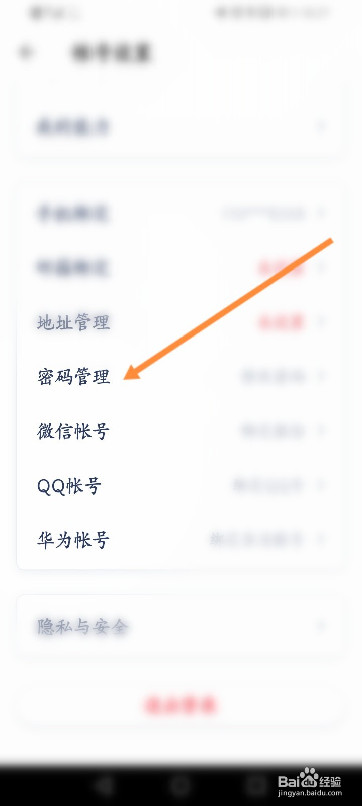 洋葱学园怎么修改密码