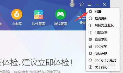 360焦点资讯如何永久关闭?
