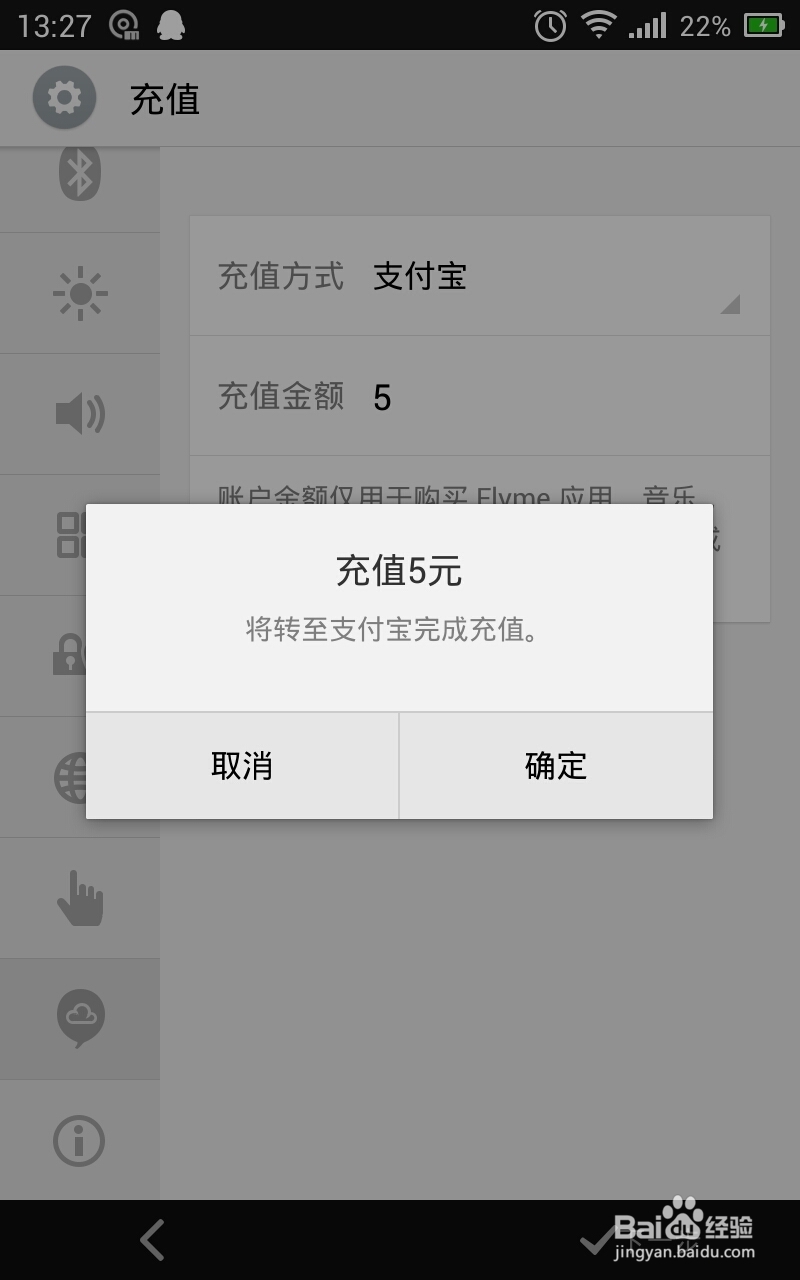 魅族手机如何在魅族应用商城购买软件