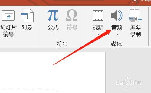 ppt背景音乐怎么设置从头到尾播放