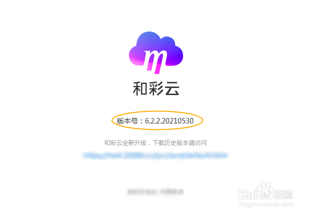 中国移动和彩云网盘如何查看版本号