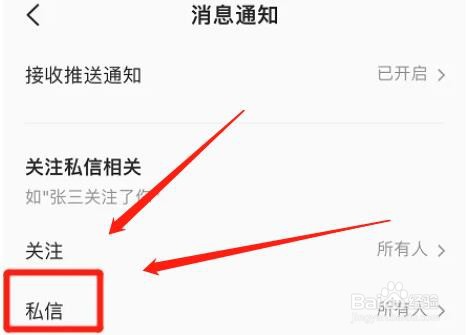 全民k歌取消私信通知怎么做