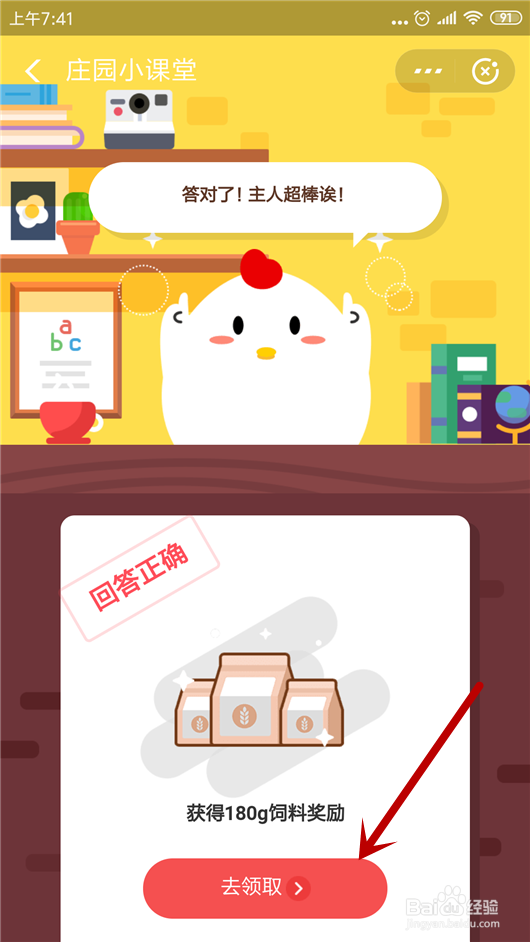 蚂蚁庄园小课堂1月15号正确答案是什么