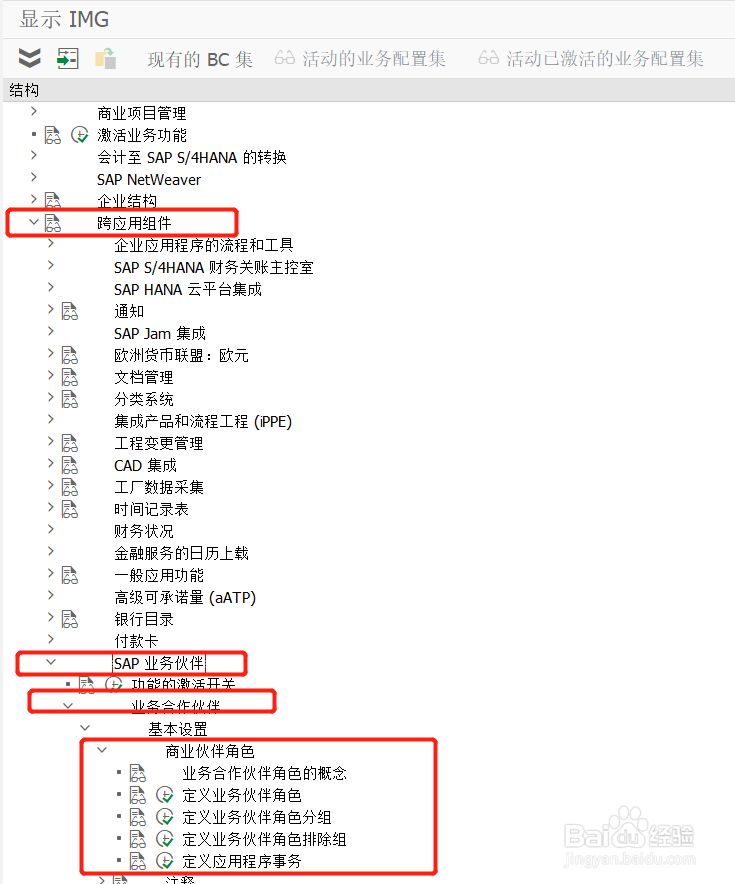 SAP S/4 BP Role配置