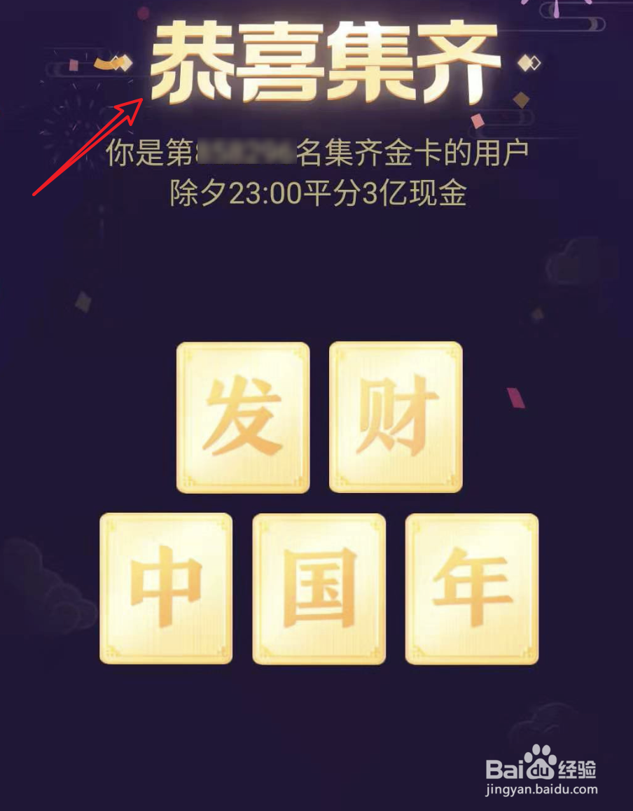 抖音发财中国年集齐金卡怎么合成？