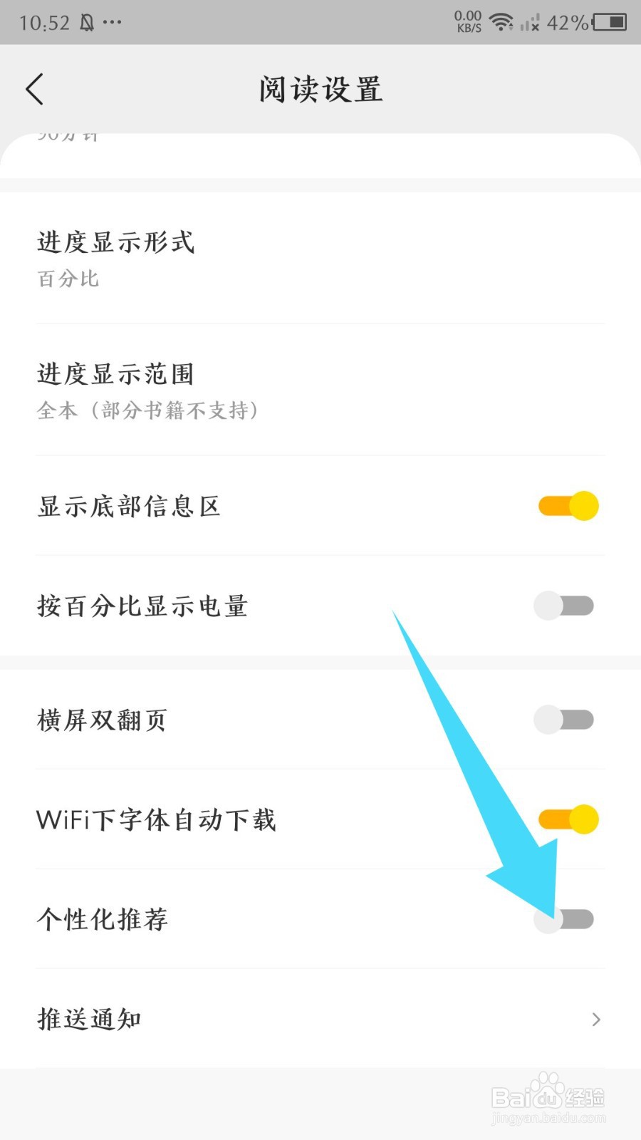 速读免费小说怎么关闭个性化推荐