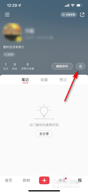 小红书怎么关闭私信功能