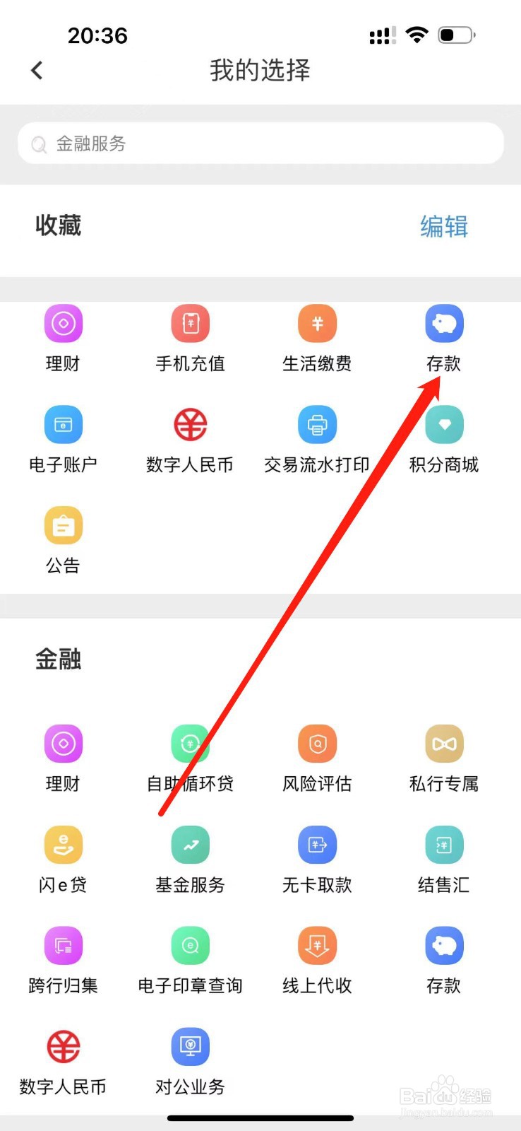 海南银行怎么查看存款