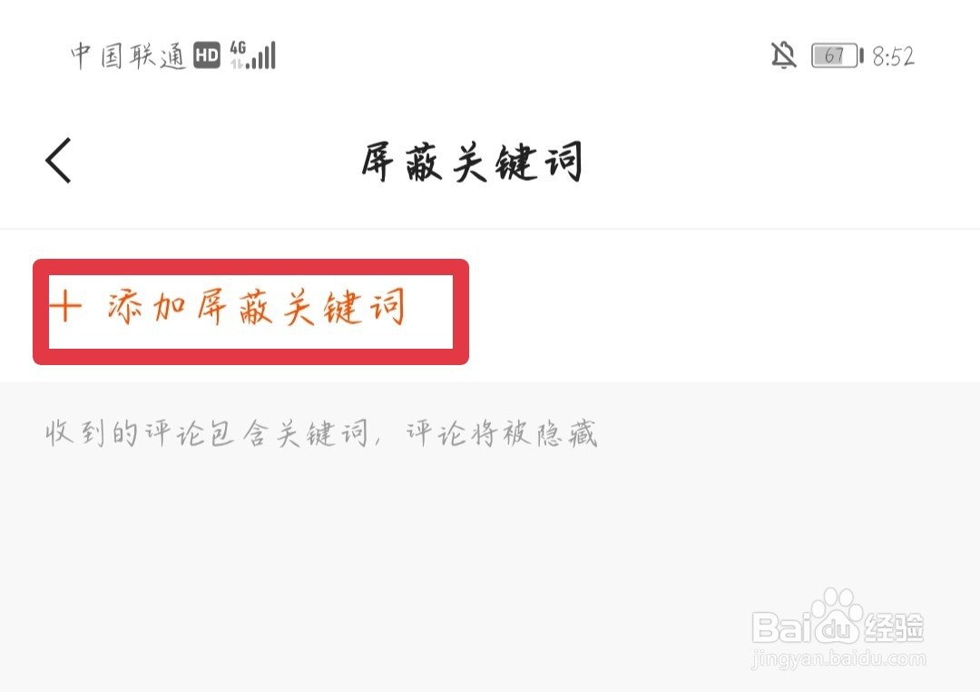 快手极速版如何添加屏蔽关键词