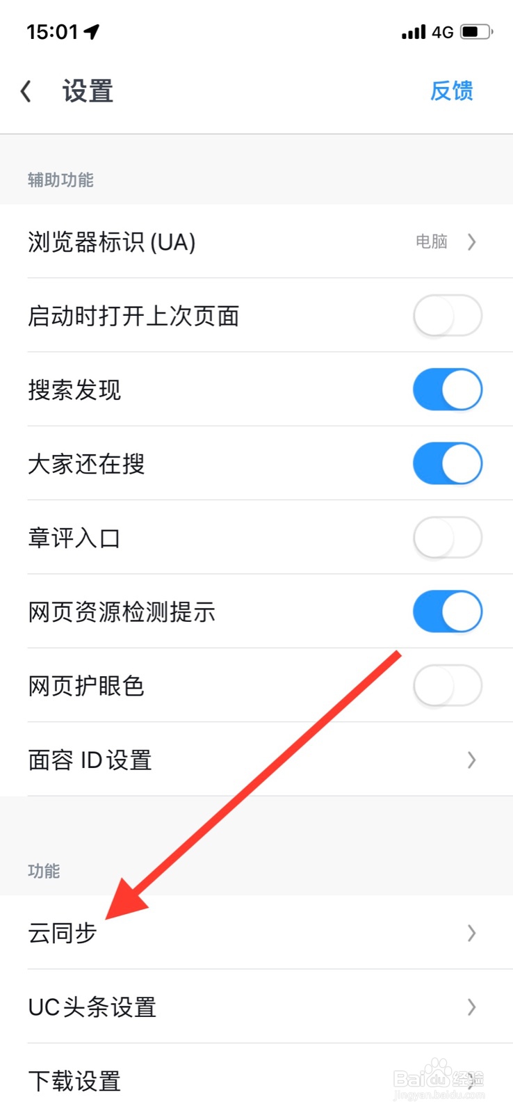 iPhone UC浏览器关闭“我的小说”云同步