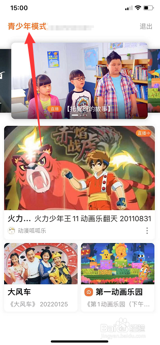 电视直播TV怎么开启青少年模式