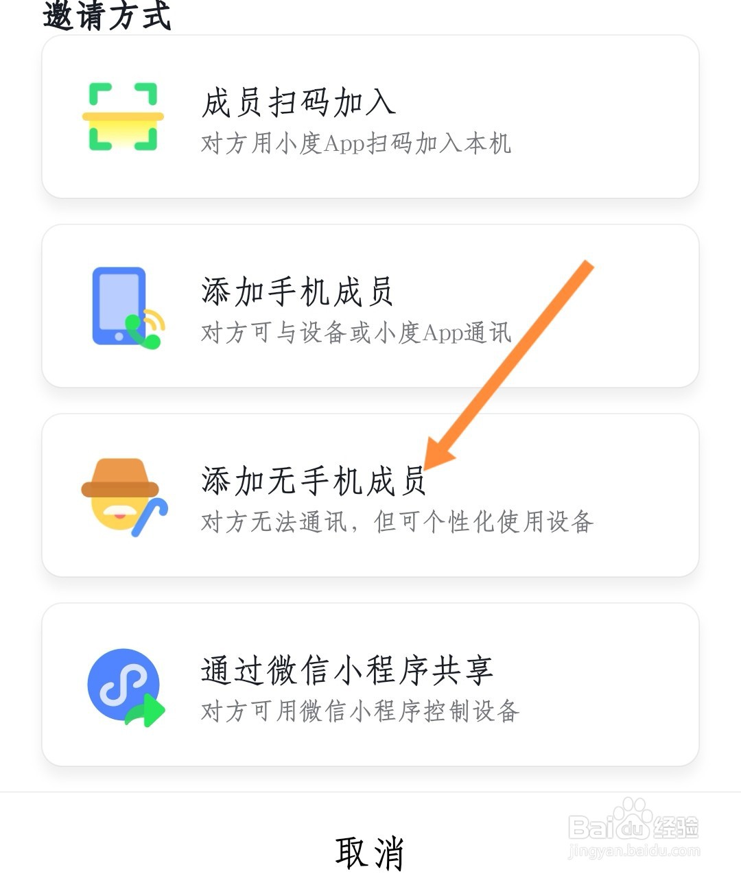 小度如何添加无手机家庭成员