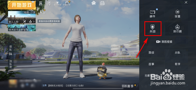 和平精英怎么获得荣耀兵团头像框