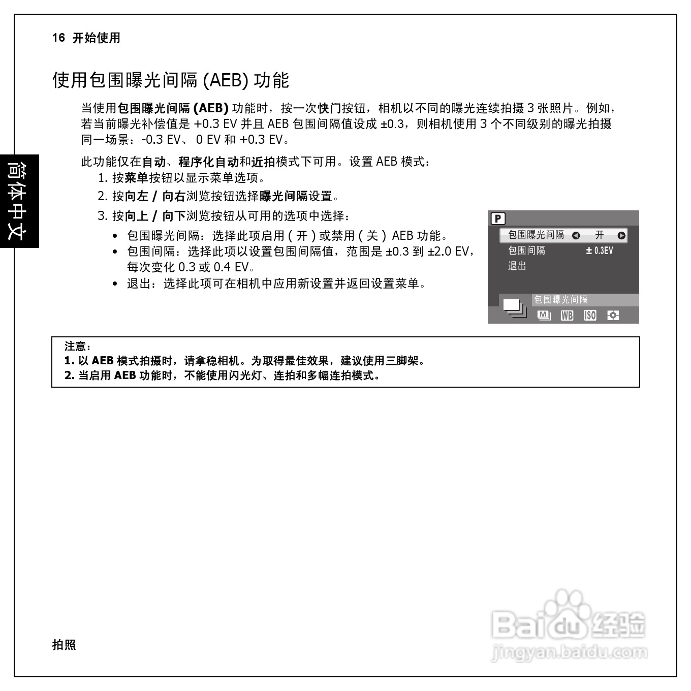 爱国者T1260数码相机伴侣王说明书:[3]