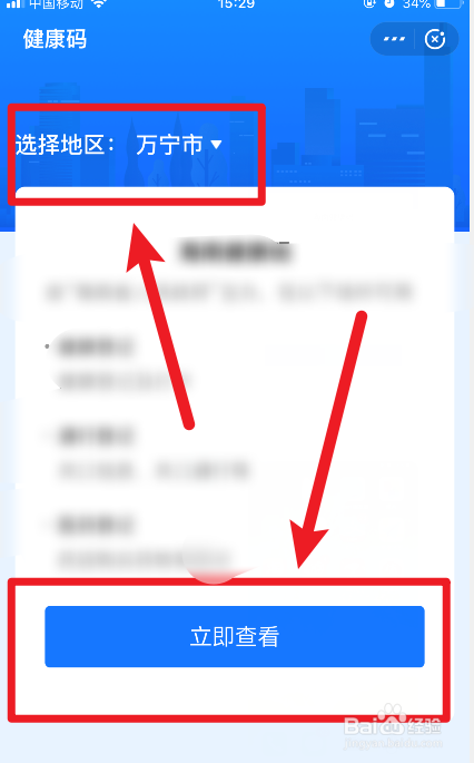 换手机怎么登录健康码