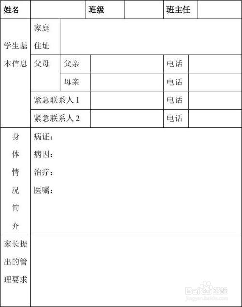 特异体质学生登记表怎么填写