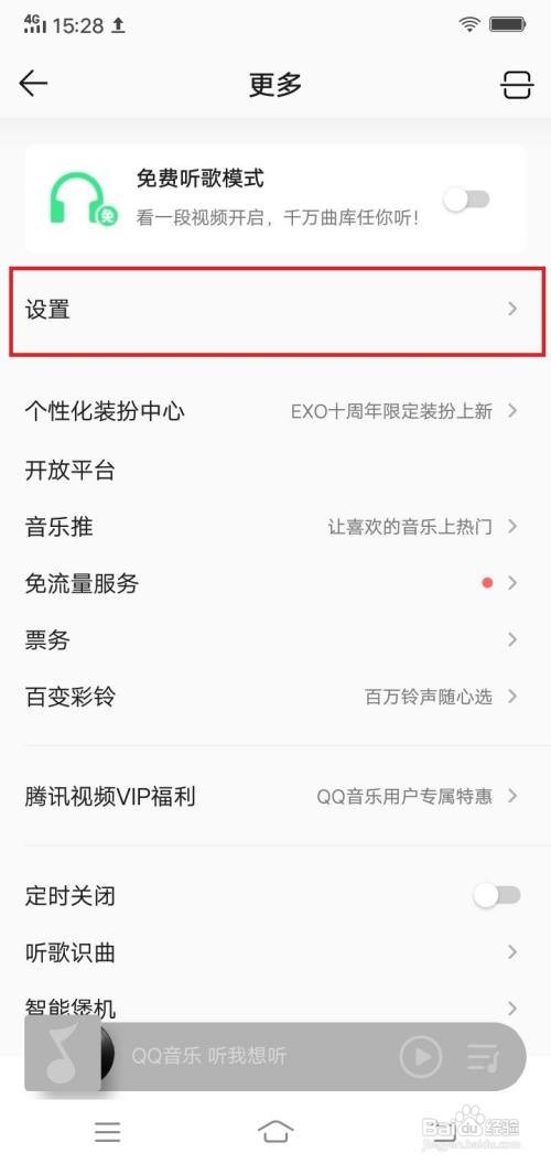 QQ音乐app无音源时自动播放MV在哪里关闭