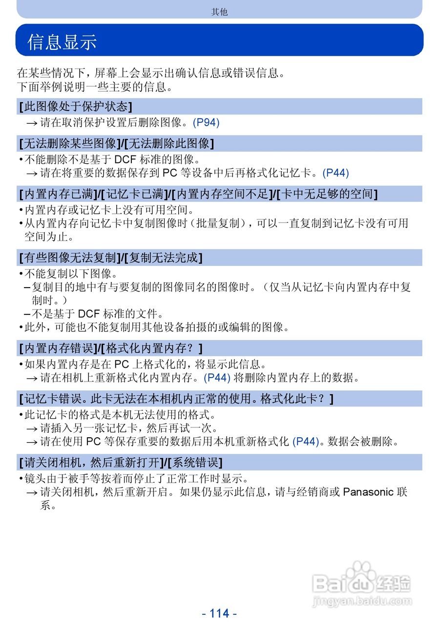 松下DMC-FH10数码相机使用说明书:[12]