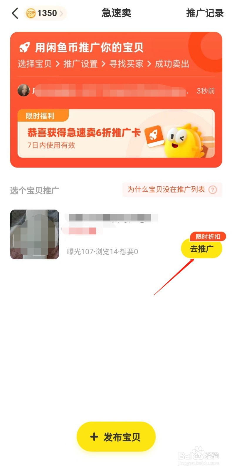 闲鱼怎样推广宝贝