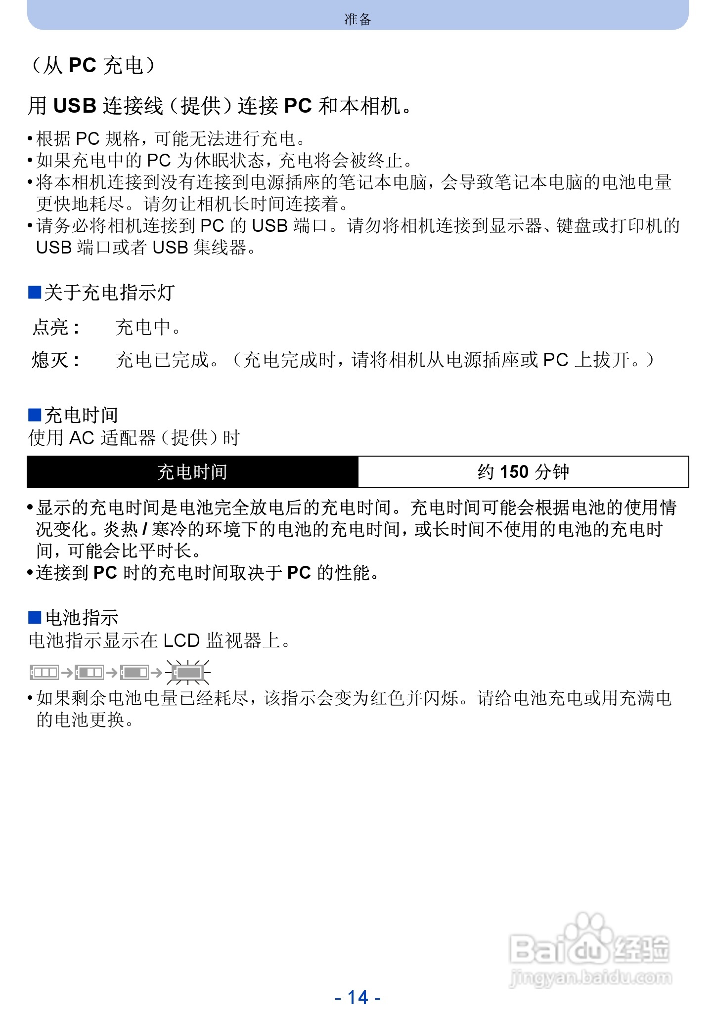 松下DMC-FH10数码相机使用说明书:[2]