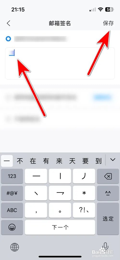 如何设置139邮箱个人邮箱签名
