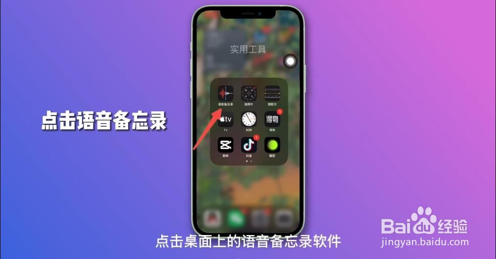 苹果录音功能在哪里打开