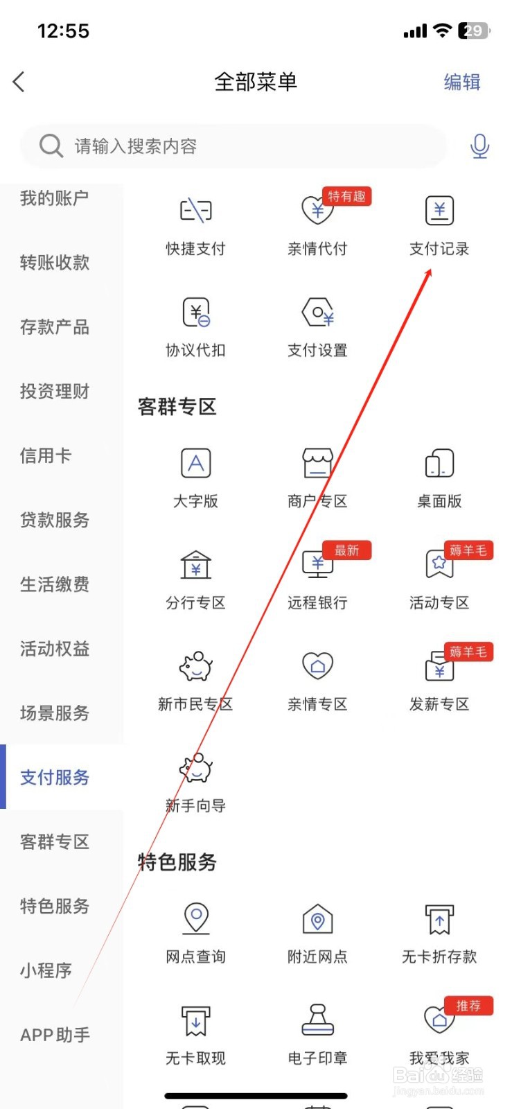 河北银行怎样查看支付记录