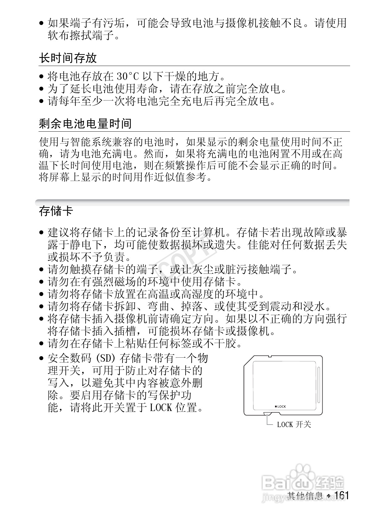 佳能HF R406数码摄像机使用说明书:[17]
