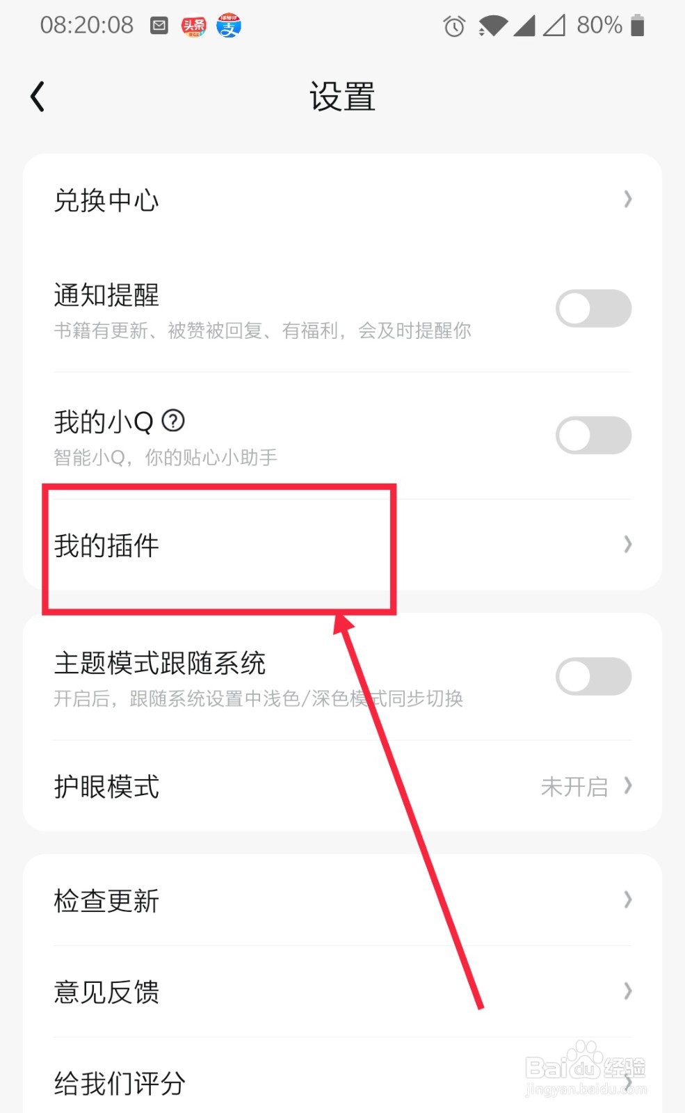 QQ阅读如何开启OFFICE格式支持