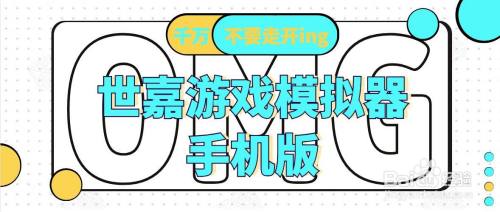 世嘉游戏模拟器手机版