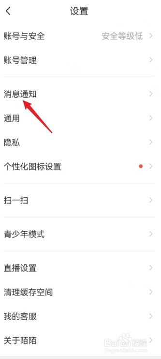 陌陌怎么关闭小宇宙通知提醒