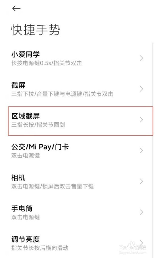 红米note10局部截屏功能怎么使用