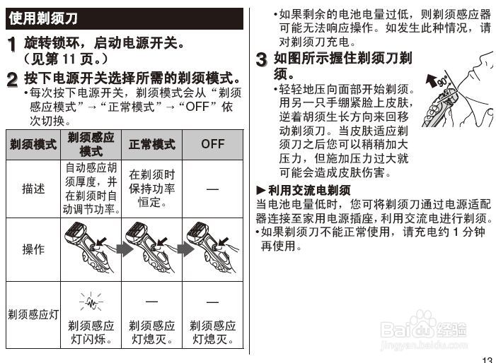松下ES-LV94-S705剃须刀使用说明书：[2]