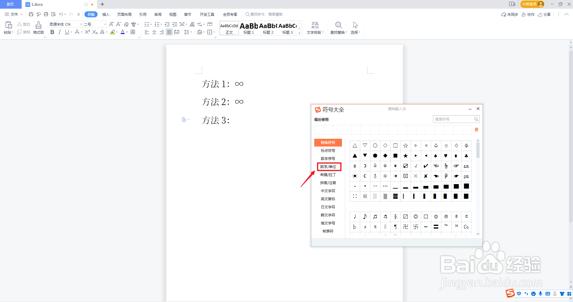 无限符号∞怎么打出来