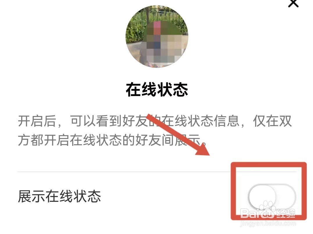 怎样关闭淘宝的在线状态