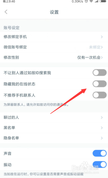 如故怎么隐藏我的在线状态