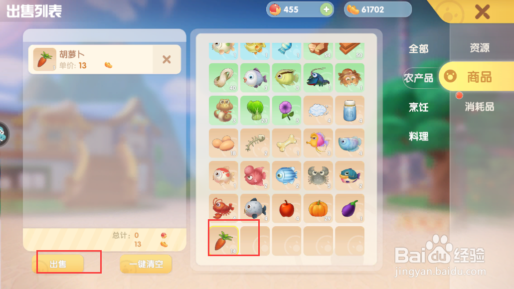 摩尔庄园手游菜怎么出售