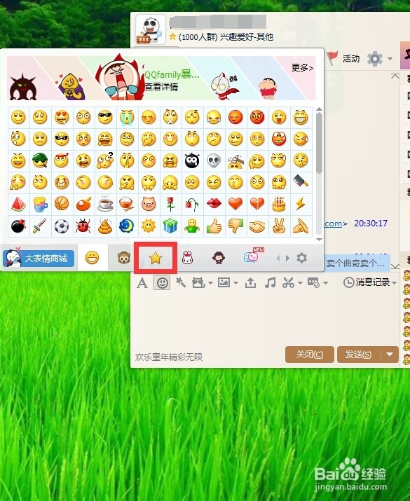 非会员如何使用会员表情