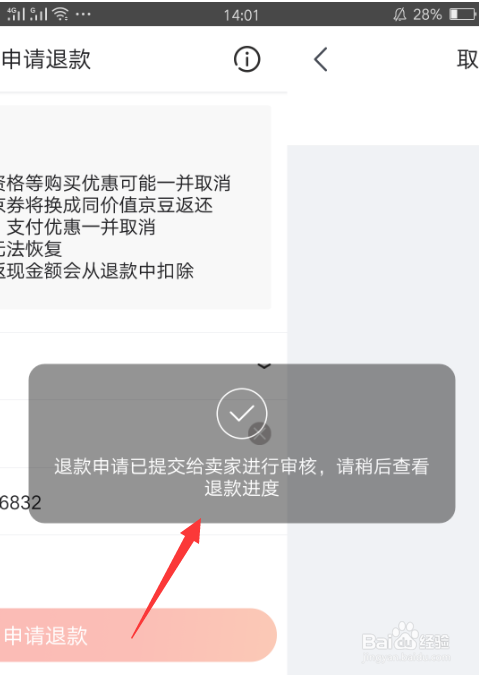 手机版京东订单怎么取消订单并退款