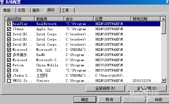 WIN7开机启动项设置（图文教程）