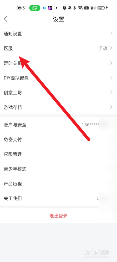 云电脑如何切换区服