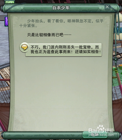 剑网三门派第二只宠物获得攻略