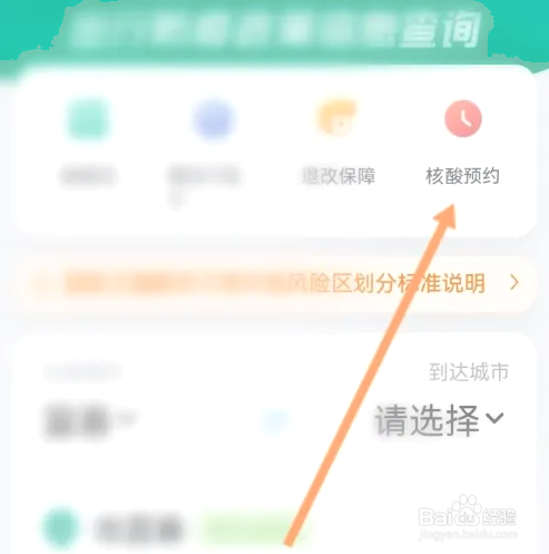 怎么在墨鱼旅行APP预约核酸检测