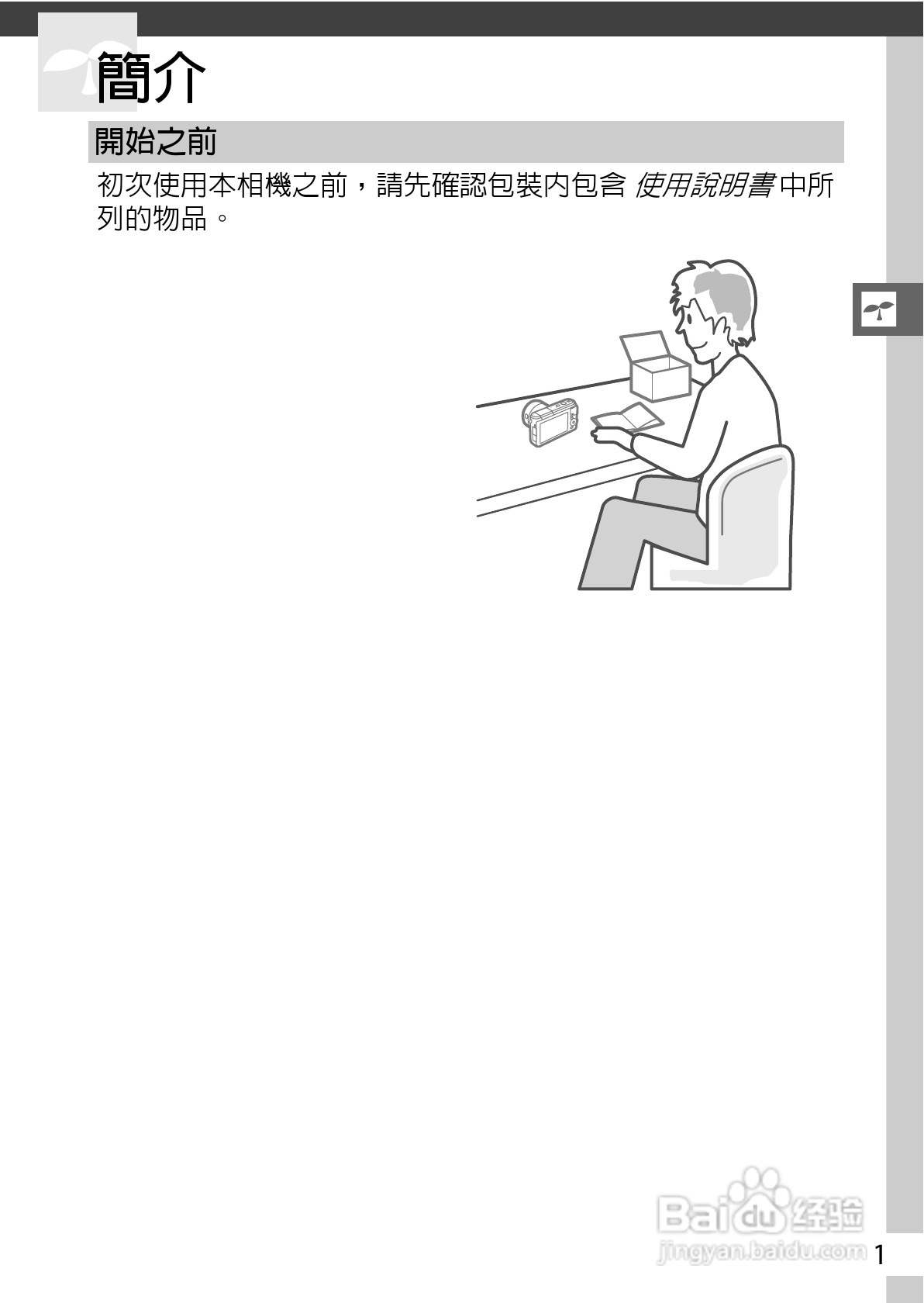 尼康Nikon 1 S1数码相机说明书:[3]