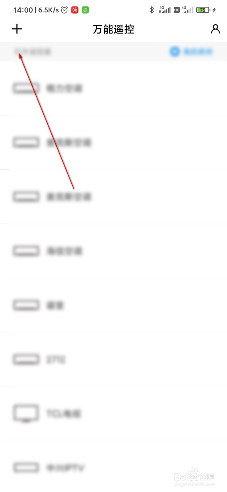 小米手机怎么遥控空调，与空调配对