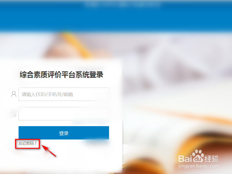 综合素质平台密码错误怎么办