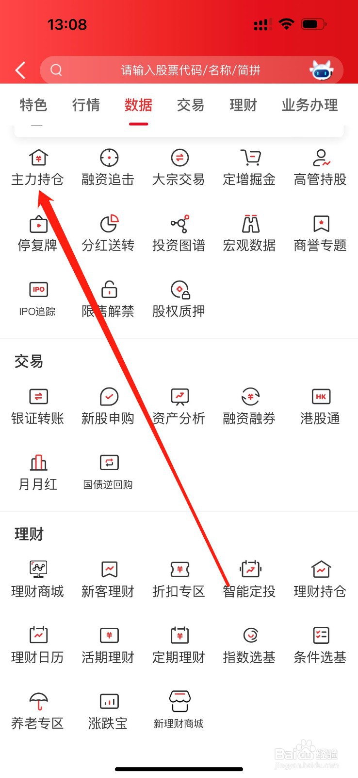 华安证券在哪里查看主力持仓